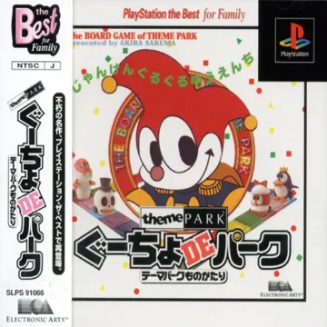 Goo-Cho de Park - Theme Park Monogatari (JP) box cover front